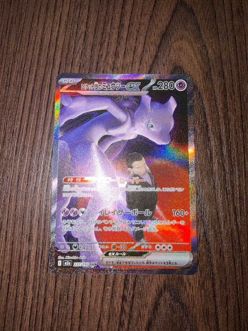 280HP ロケット団のミュウツーEX ポケカ
