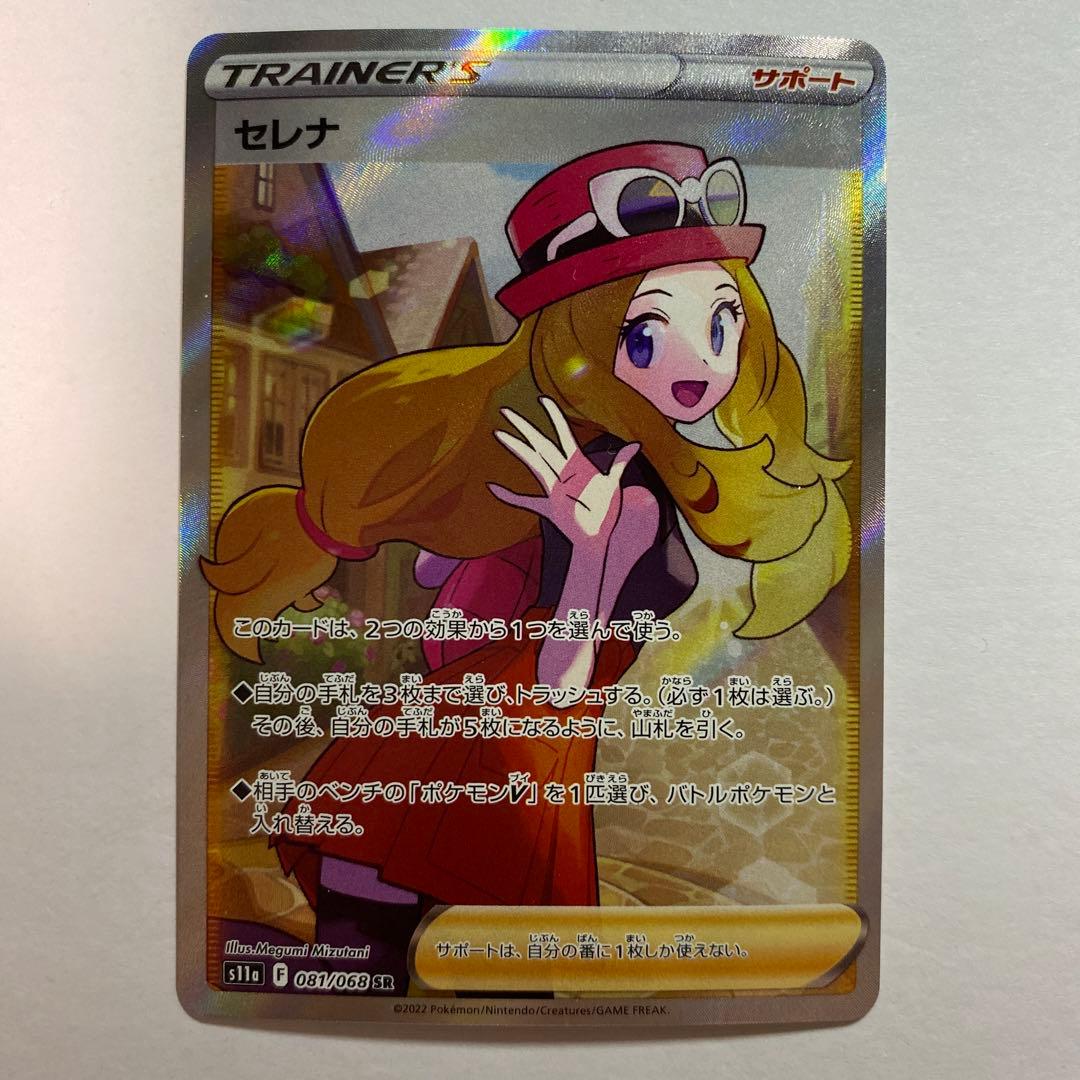 ポケモンカードゲーム　セレナ SR S11a 白熱のアルカナ 081/068