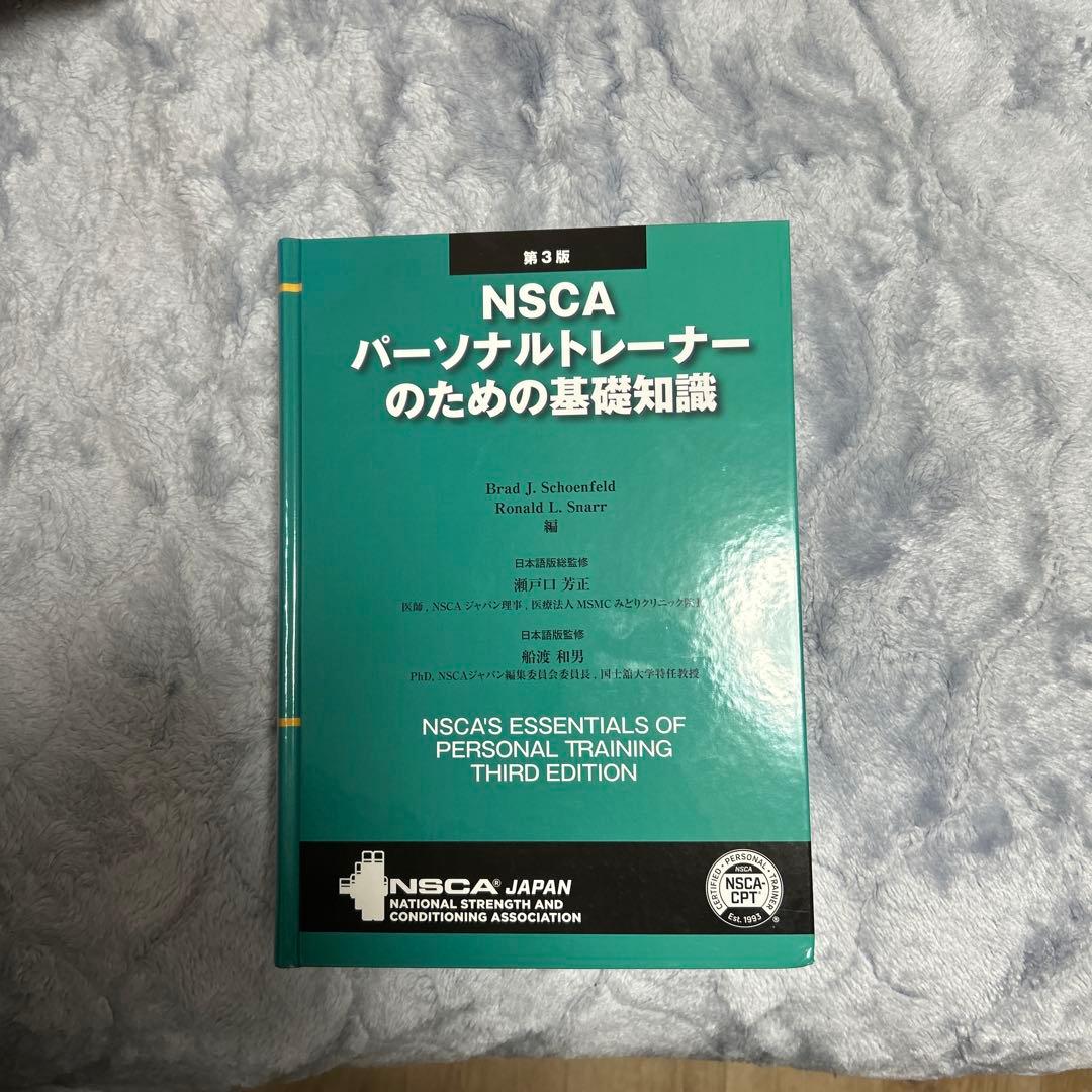 NSCAパーソナルトレーナーのための基礎知識