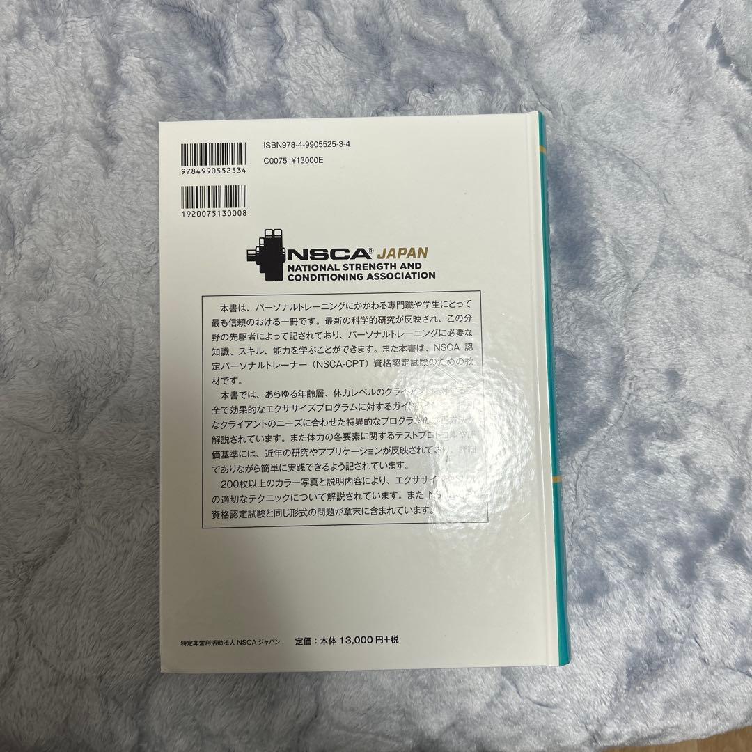 NSCAパーソナルトレーナーのための基礎知識