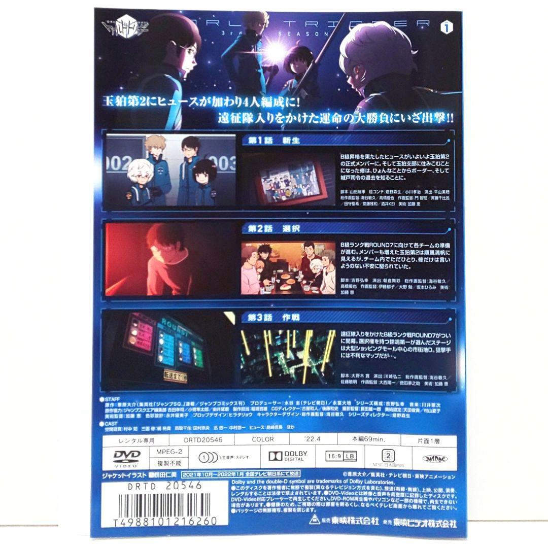 ワールドトリガー 1 2 3 DVD 全巻 セット アニメ 葦原大介
