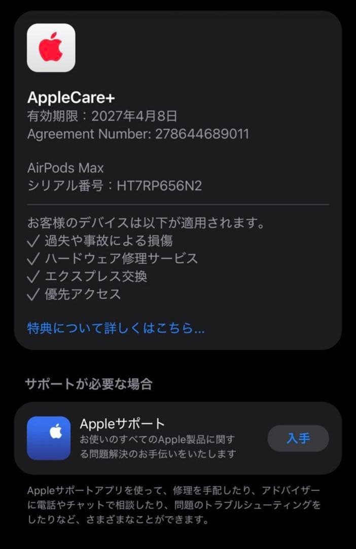 Airpods Max 第二世代 ミッドナイト AppleCare+