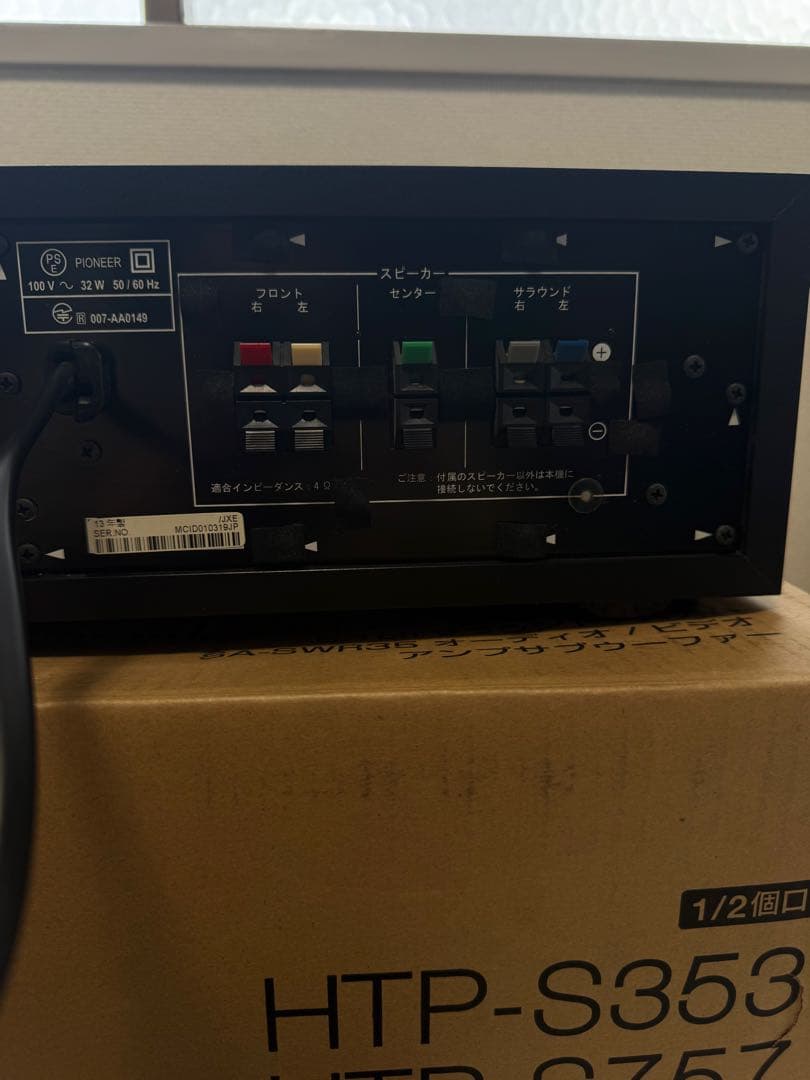 Pioneer HTP-S353 サラウンドスピーカーシステム