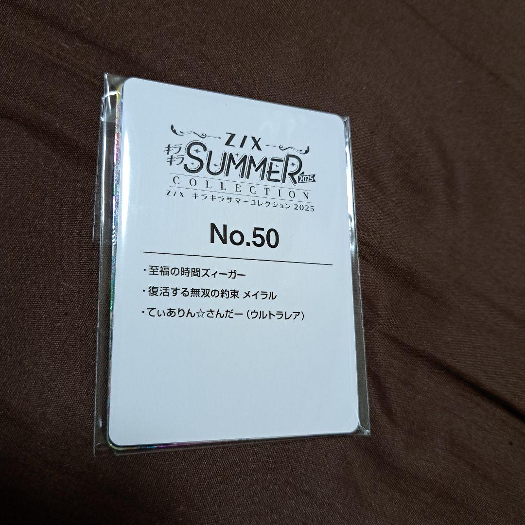 ゼクス　キラキラサマーコレクション　No.50