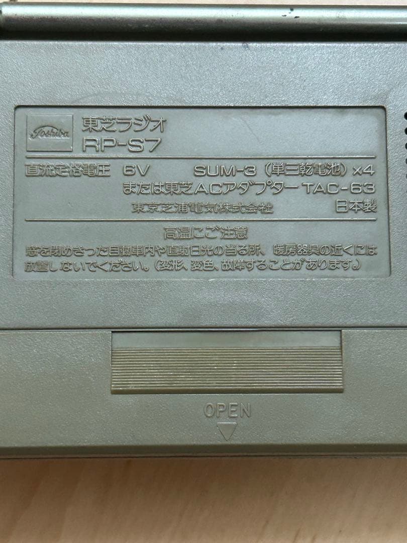 昭和レトロ TOSHIBA FM/AMラジオ RP-S7 動作品