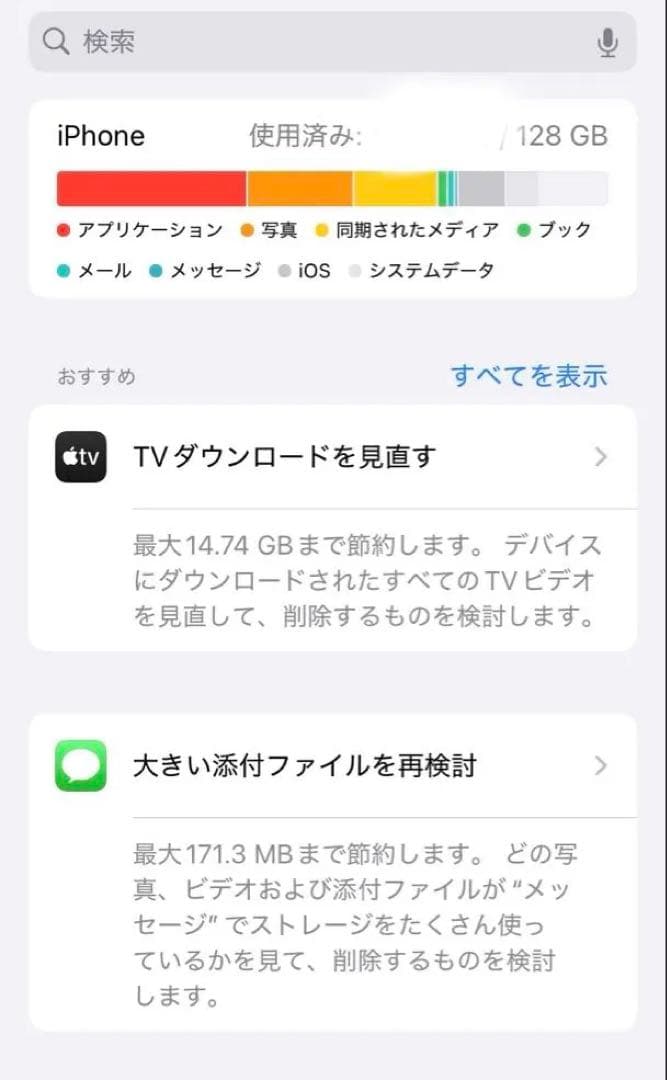 iPhoneSE2 128GB ブラック　本体（箱付き）