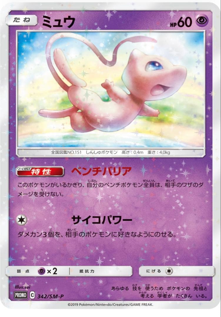 ベンチバリア　ミュウ　未開封