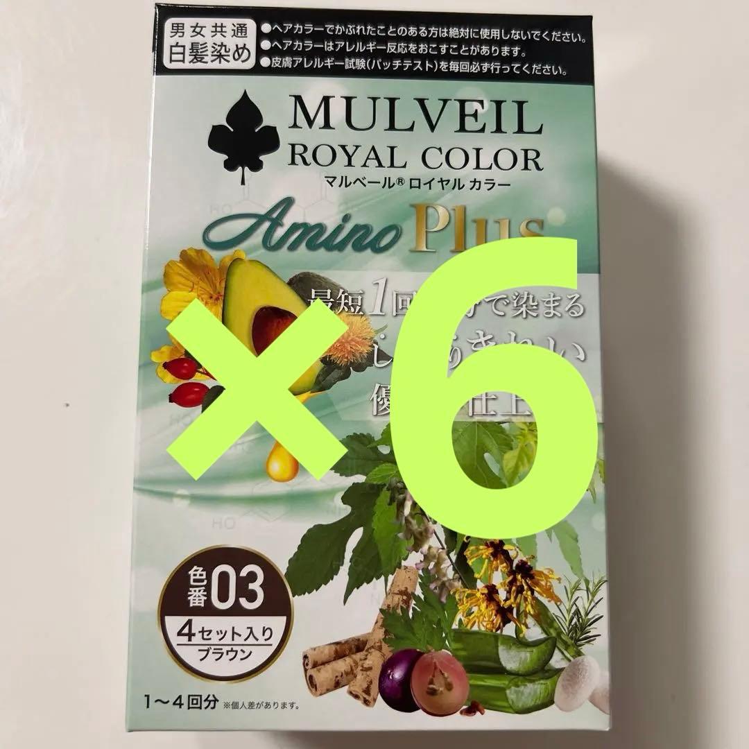 マルベール ロイヤルカラー アミノプラス ブラウン 6箱セット