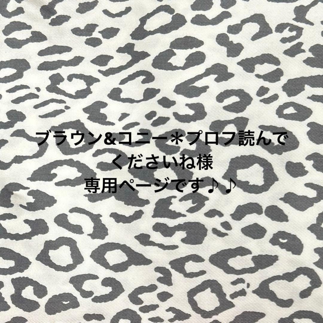 ブラウン&コニー＊プロフ読んでくださいねページです♪♪