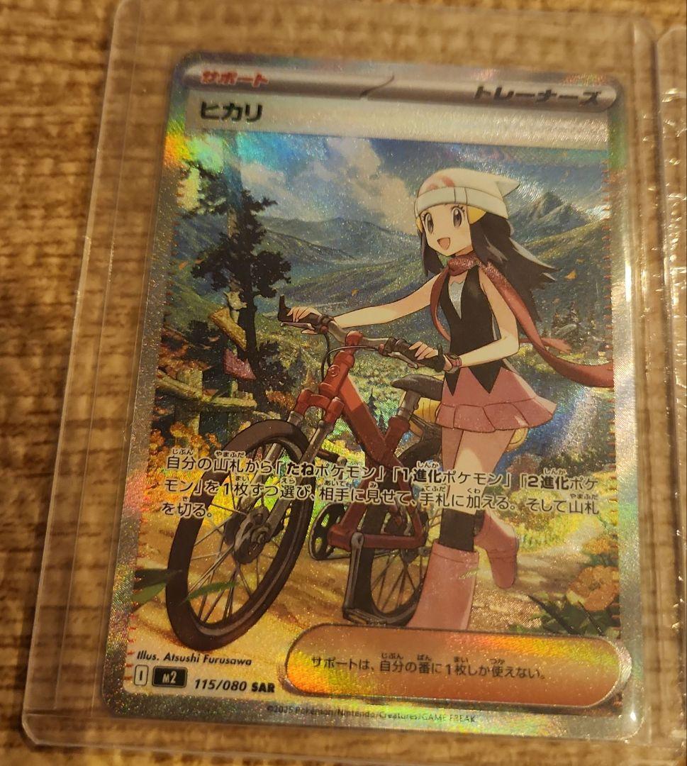 ヒカリ sar psa10 2枚ポケモンカード 115/080