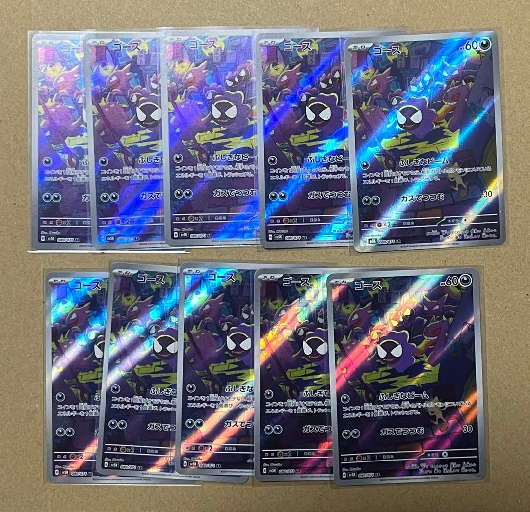 ポケモンカード ゴース AR 086/078 10枚セット　①