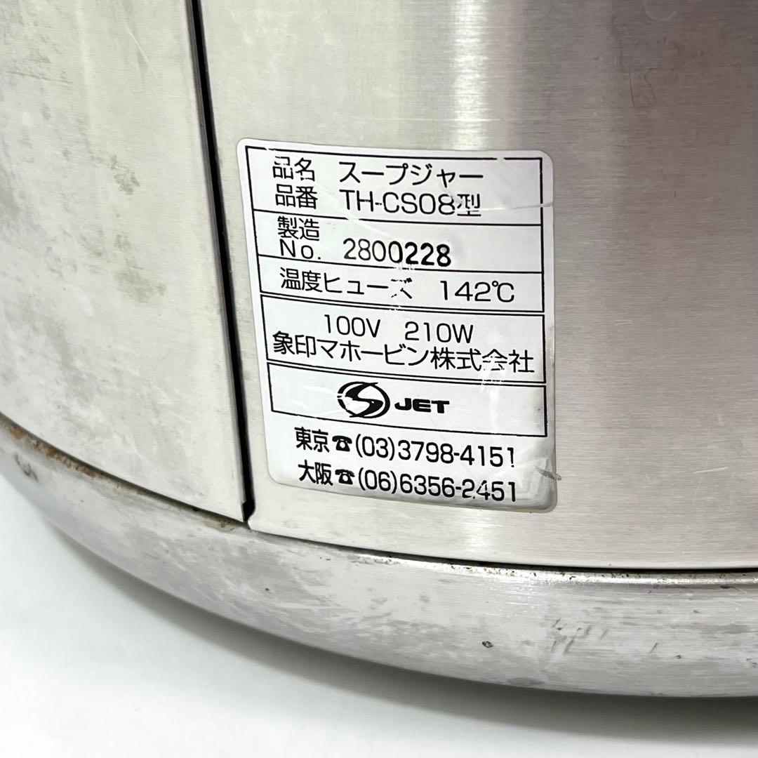ky0125【象印】業務用 スープジャー TH-CS08型/8.0L