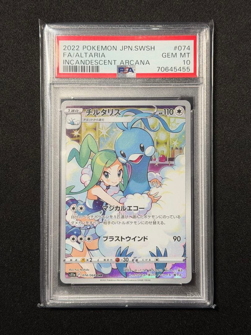 【PSA10】チルタリス CHR S11a 白熱のアルカナ 074/068
