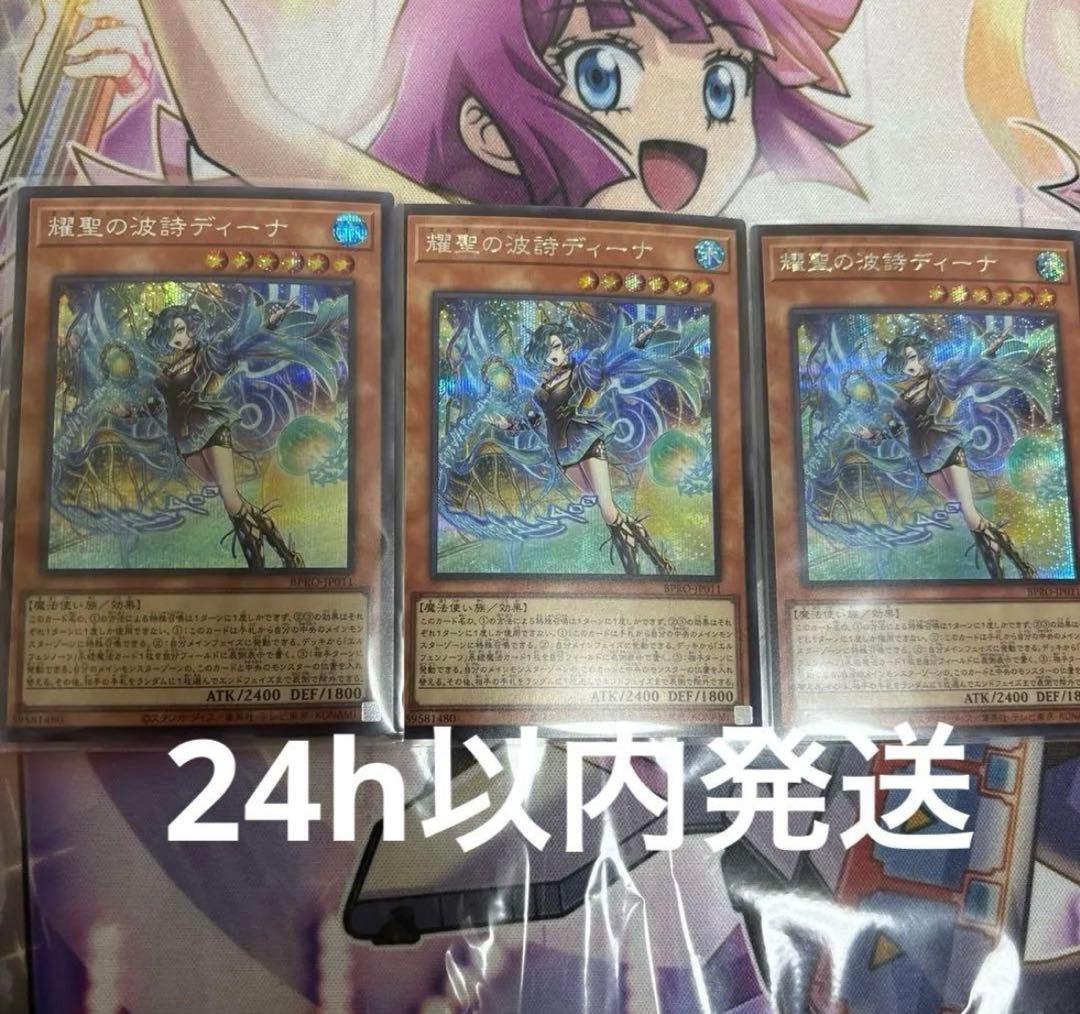 耀聖の波詩ディーナ シークレットレア　3枚セット