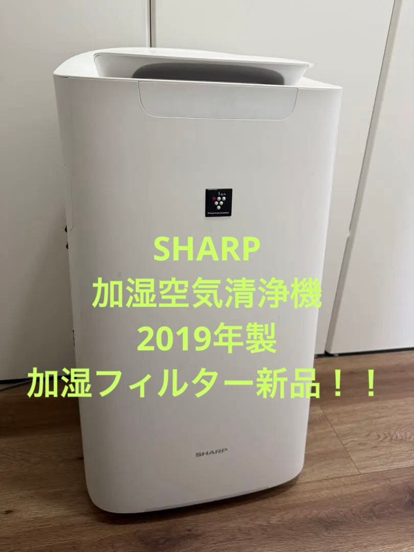 SHARP 加湿空気清浄機 プラズマクラスター KI-LX75-W