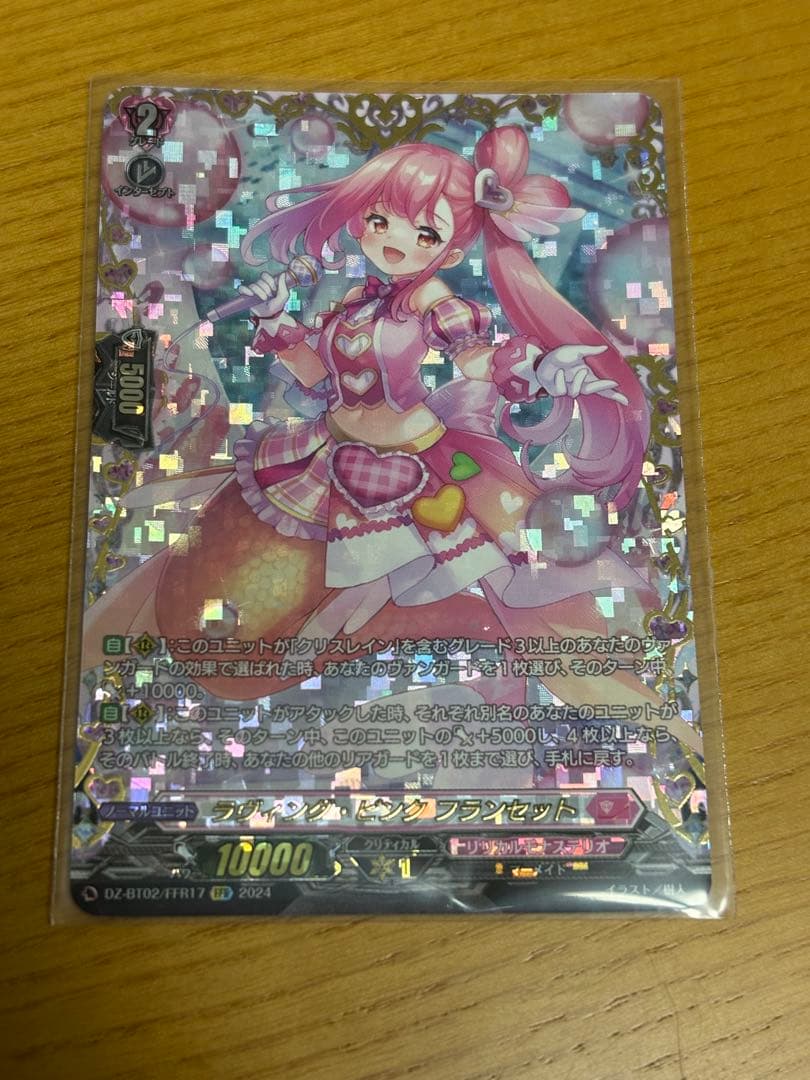 ラヴィング・ピンク フランセット FFR