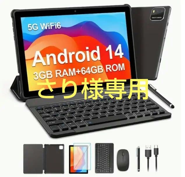 未開封・Android 14タブレット デュアルカメラ3GB 64GBフルセット