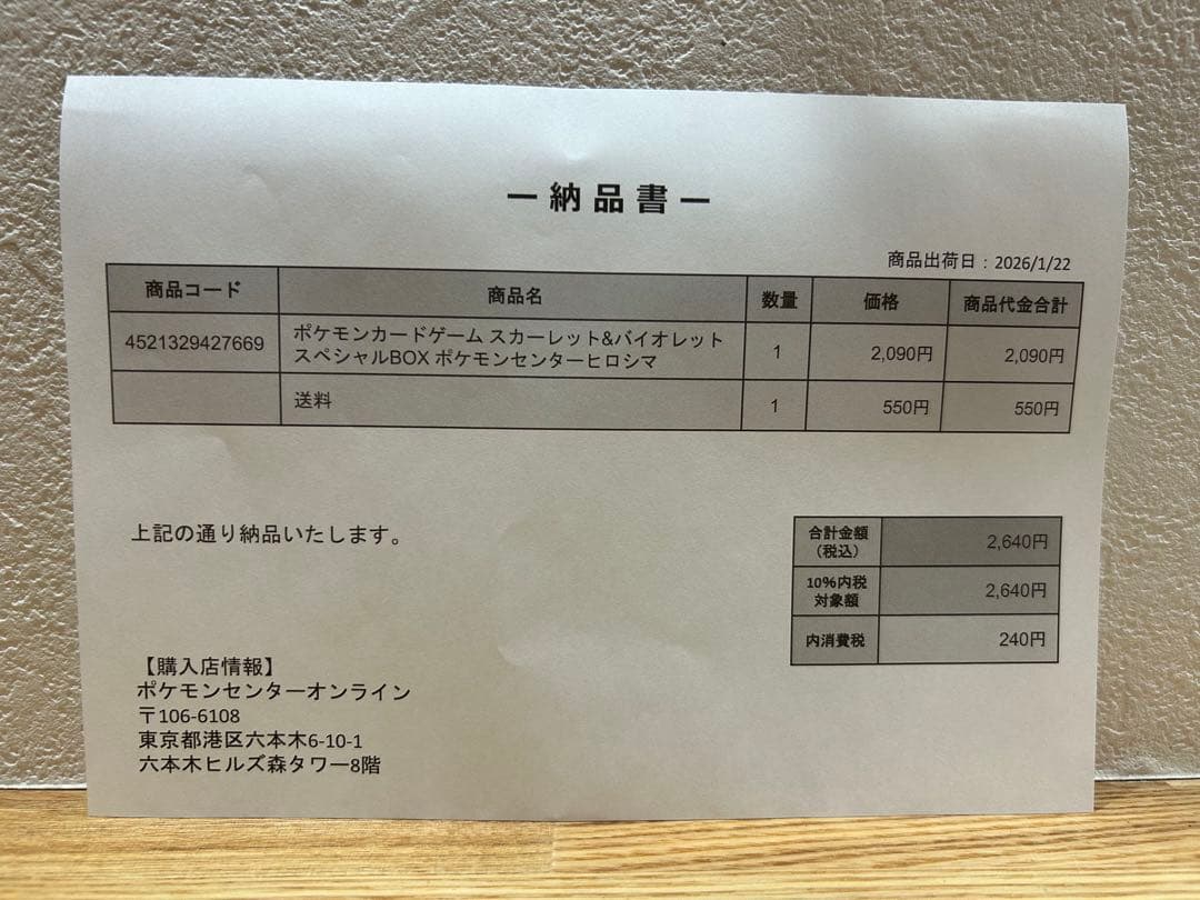 ポケモンカード　スペシャルBOX　ヒロシマ