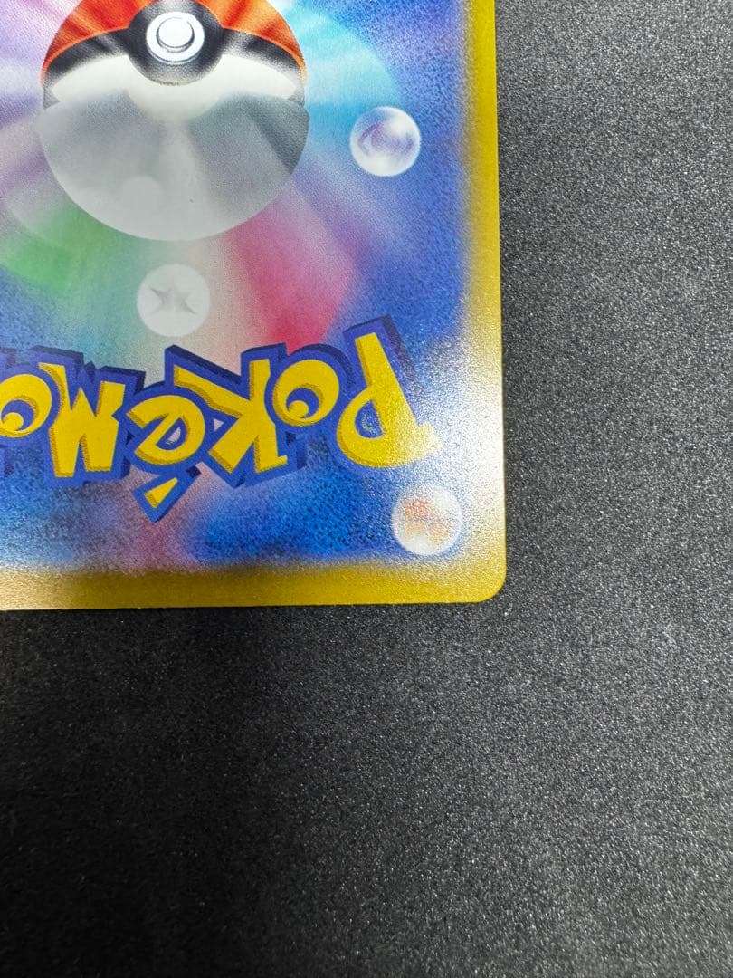 ポケモンカード　ピカチュウex SAR メガドリーム