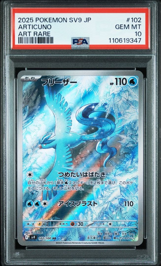 ポケモンカード　フリーザー　AR psa10 2連番