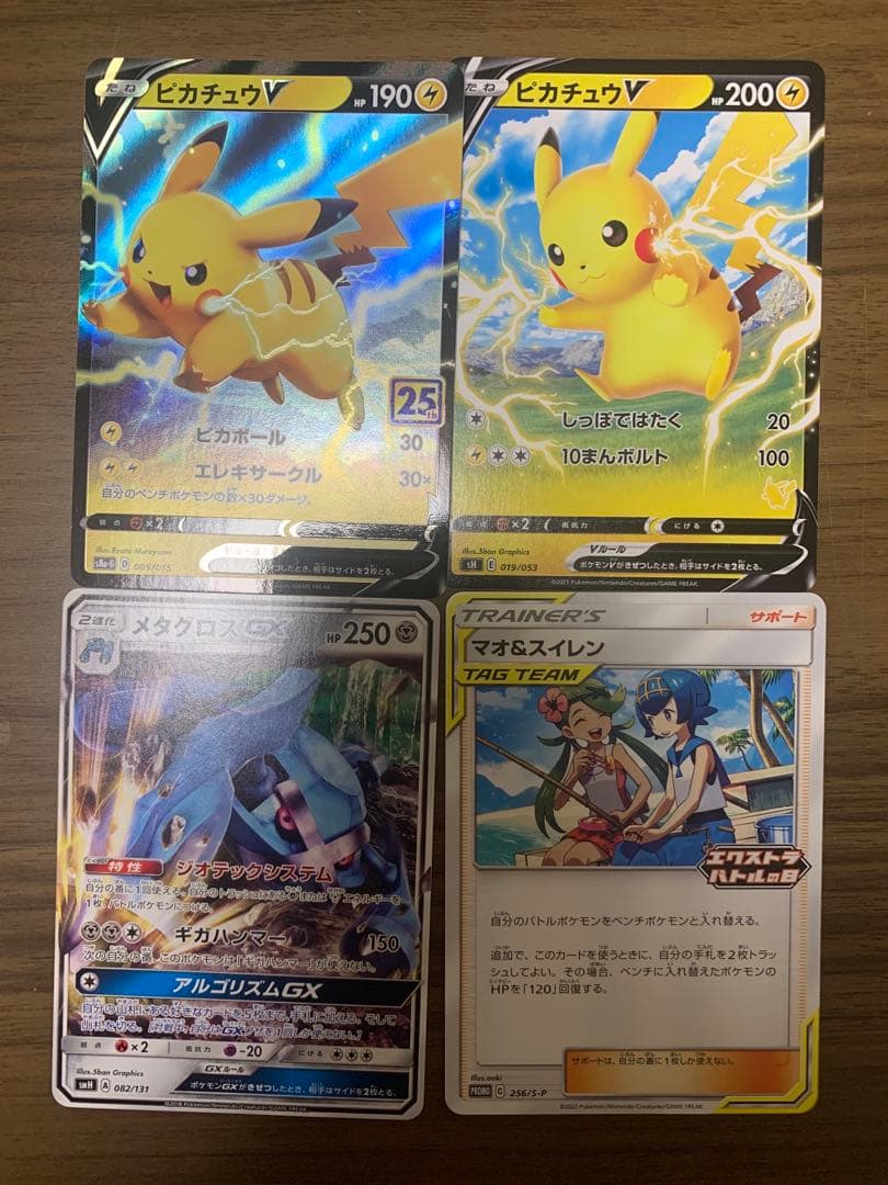 ポケモンカード　ピカチュウ　プロモカード　224/SM-P 他まとめ売り