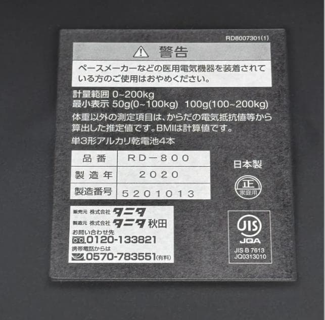 【送料無料】【即日発送】TANITA RD-800 体組成計　ブラック