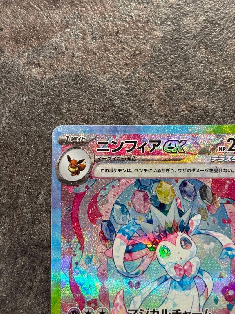 【硬質カードケース付き】ニンフィアex SAR SV8a 212/187