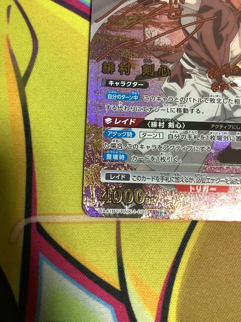 ユニオンアリーナるろうに剣心　緋村剣心パラレル星2 硬質ハンドメイドケース付き