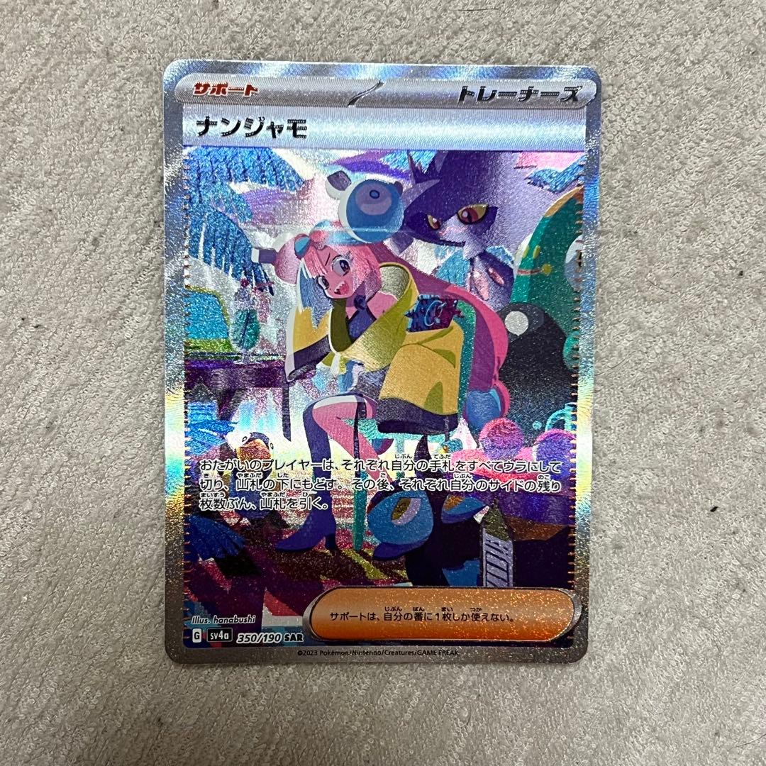 sv4a 350/190 ナンジャモ SAR