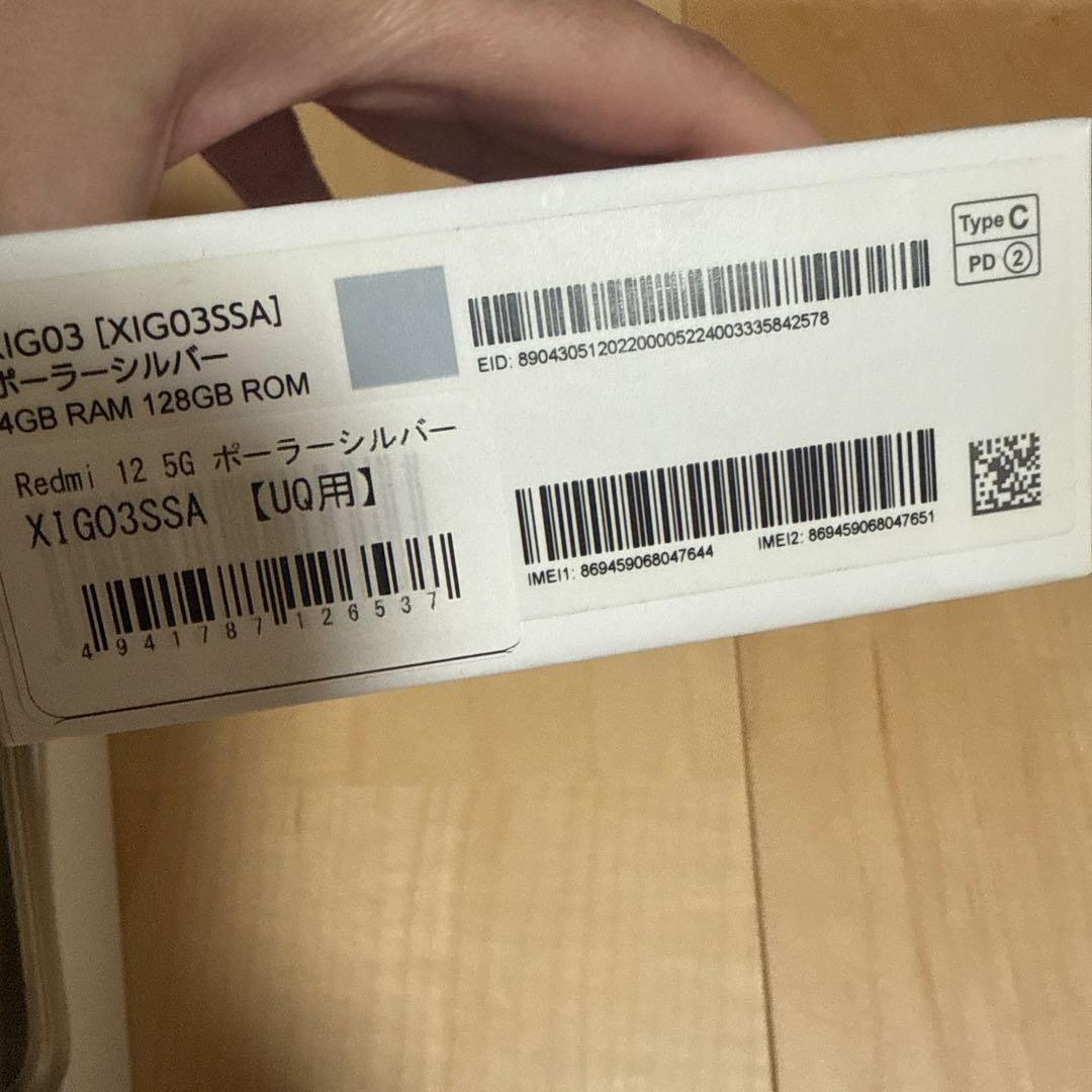 Redmi12 5G レドミ　ポーラーシルバー