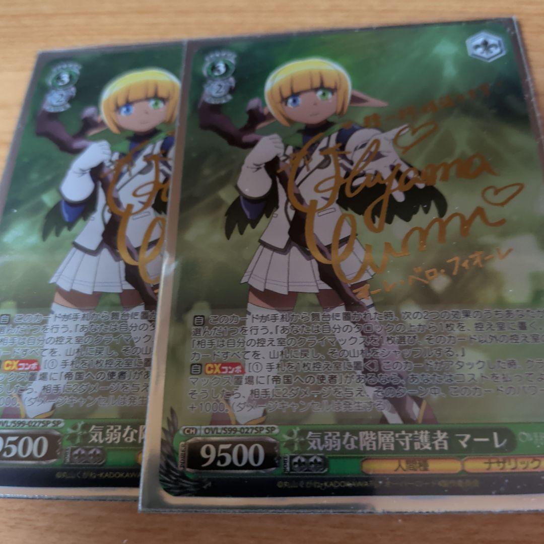 オーバーロード