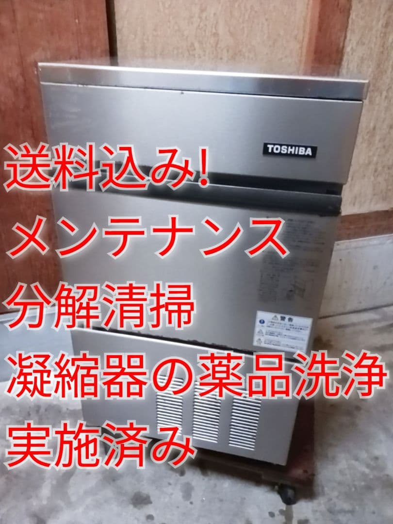 まりんさん専用　ホシザキ業務用製氷機　IM-35L-1 相当品　TOSHIBA