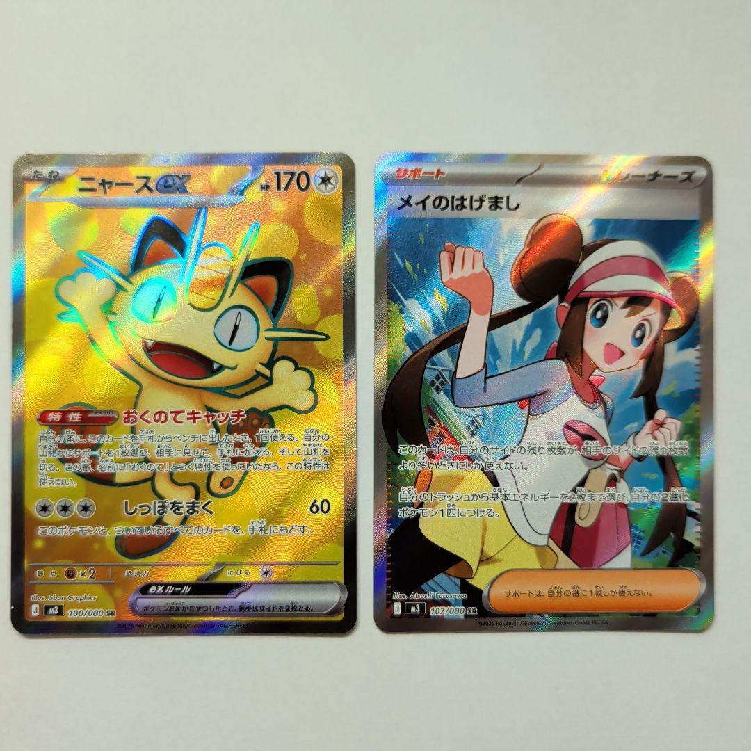 メイのはげまし　SR　ニャース　SR　ムニキスゼロ