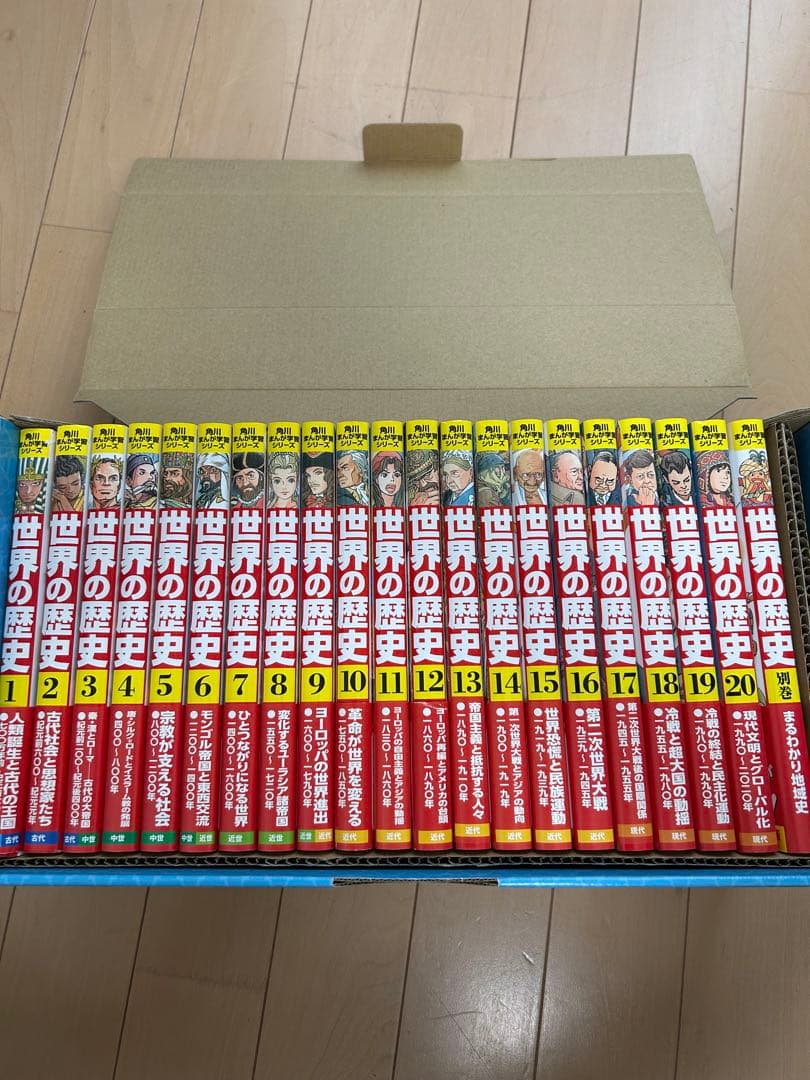 角川まんが学習シリーズ 世界の歴史 3大特典つき全20巻+別巻1冊セット