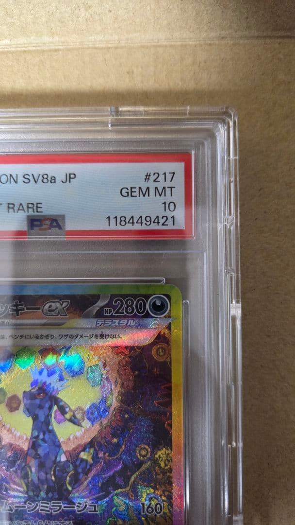 週末限定価格！　テラスタル　ブラッキー ex PSA 10