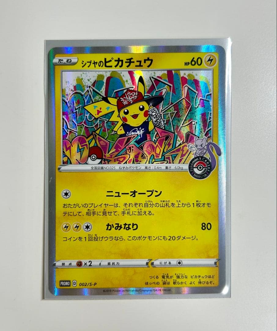シブヤのピカチュウ：ポケモンセンターシブヤ オープン記念 プロモ 2枚セット