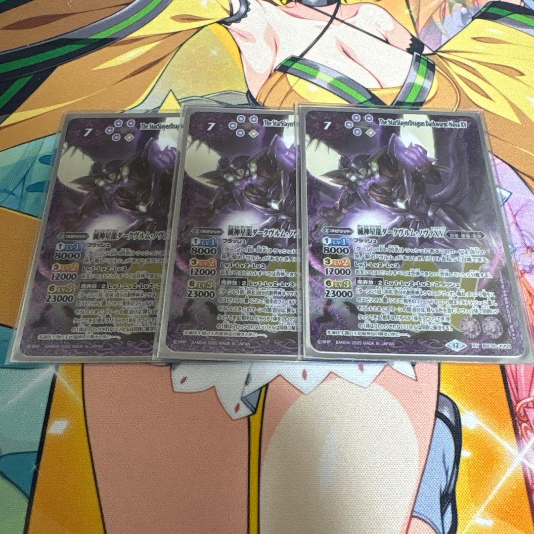 バトスピ 滅神星龍ダークヴルム・ノヴァXV 3枚セット