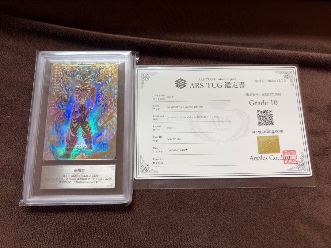 ARS10鑑定書付き SDVTP-001 孫悟空 PR ★ パラレル