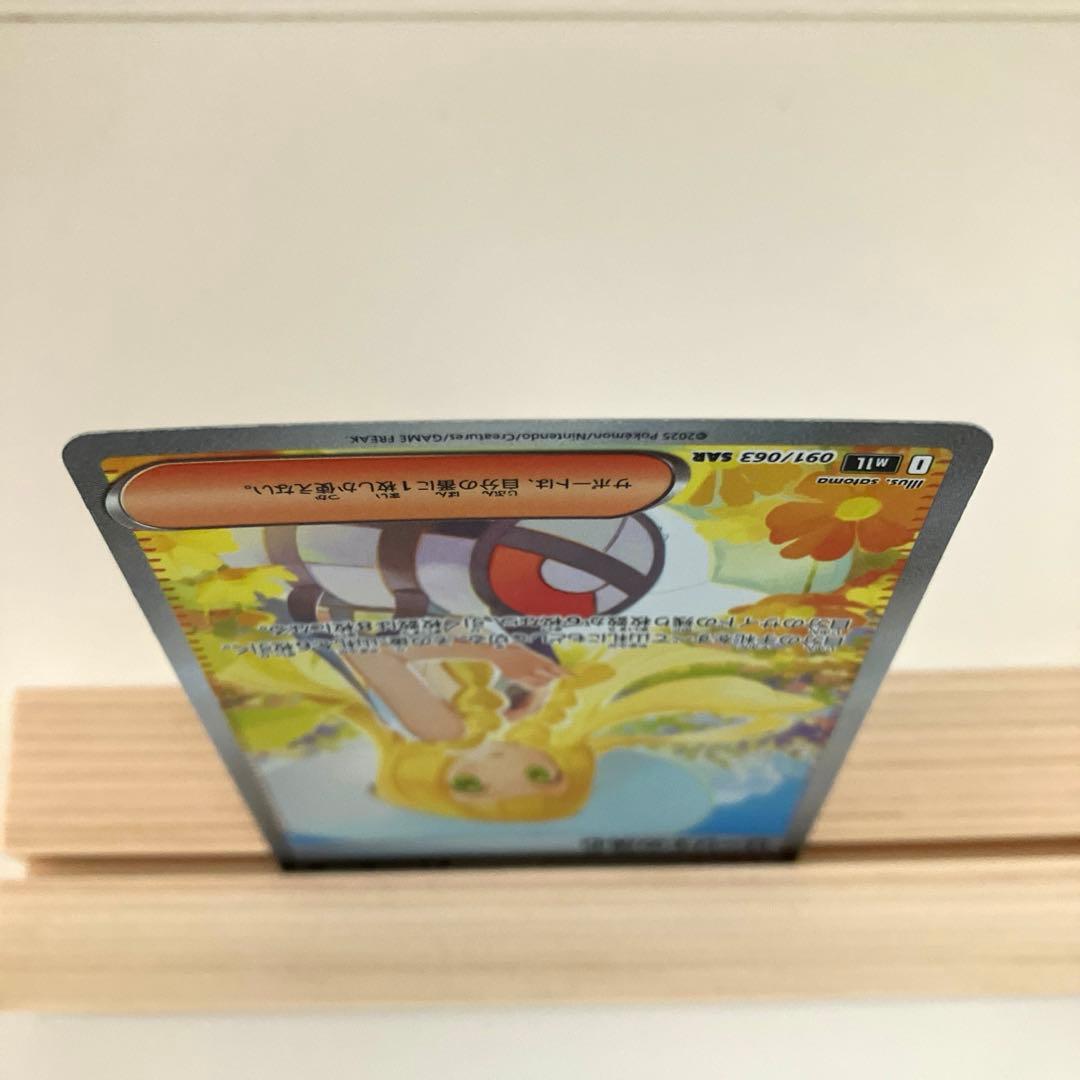 1/31ポケモンカード リーリエの決心 SAR 091/063