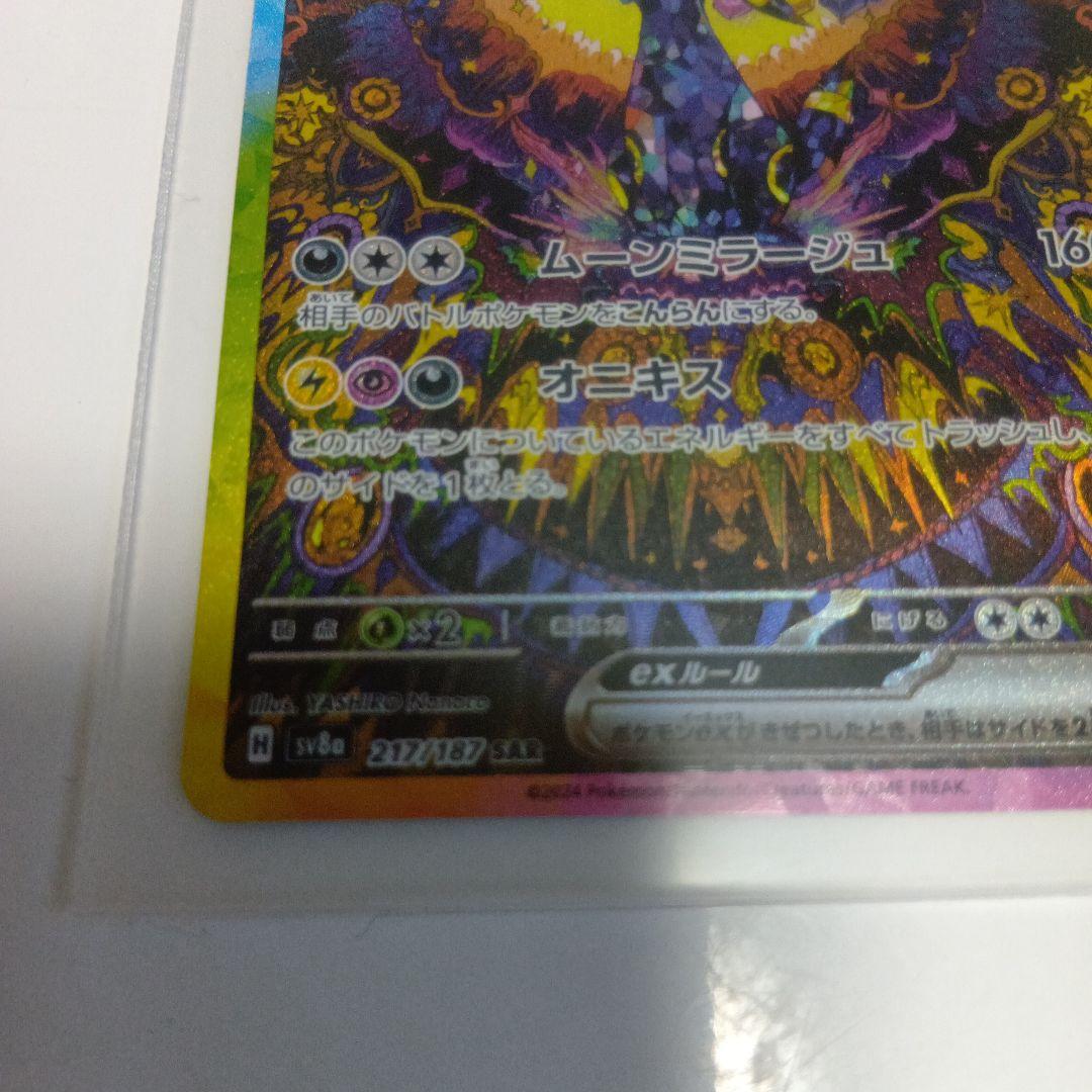 【ポケカ】ブラッキーex SAR SV8a テラスタルフェスex 217/187