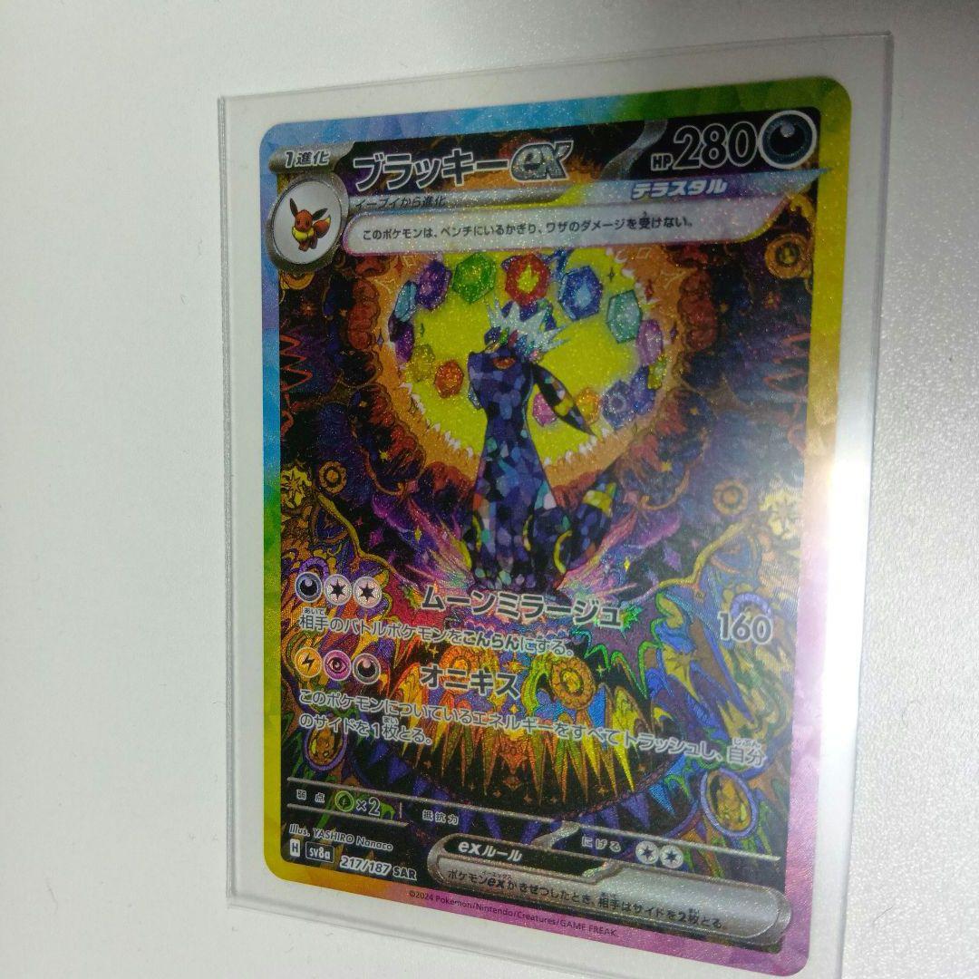 【ポケカ】ブラッキーex SAR SV8a テラスタルフェスex 217/187