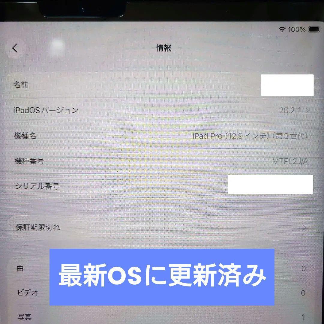​【バッテリ100%】iPadPro 12.9 第3世代 256GB Wi-Fi
