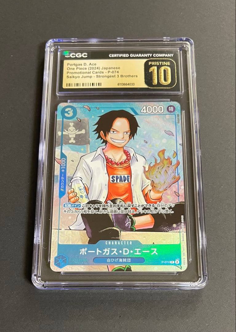 【PRISTINE 10】エース　 最強ジャンプ5月号 3兄弟 ワンピース学園