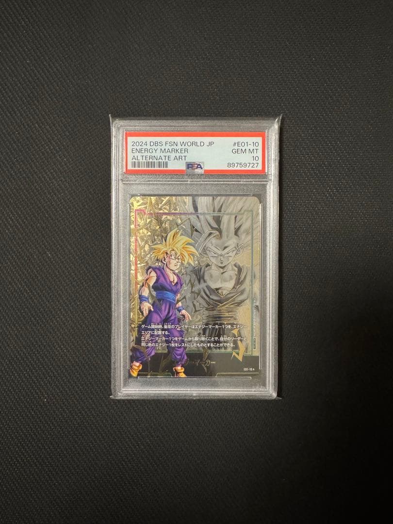 エナジーマーカー 孫悟飯 E01-10 PSA10 2連番