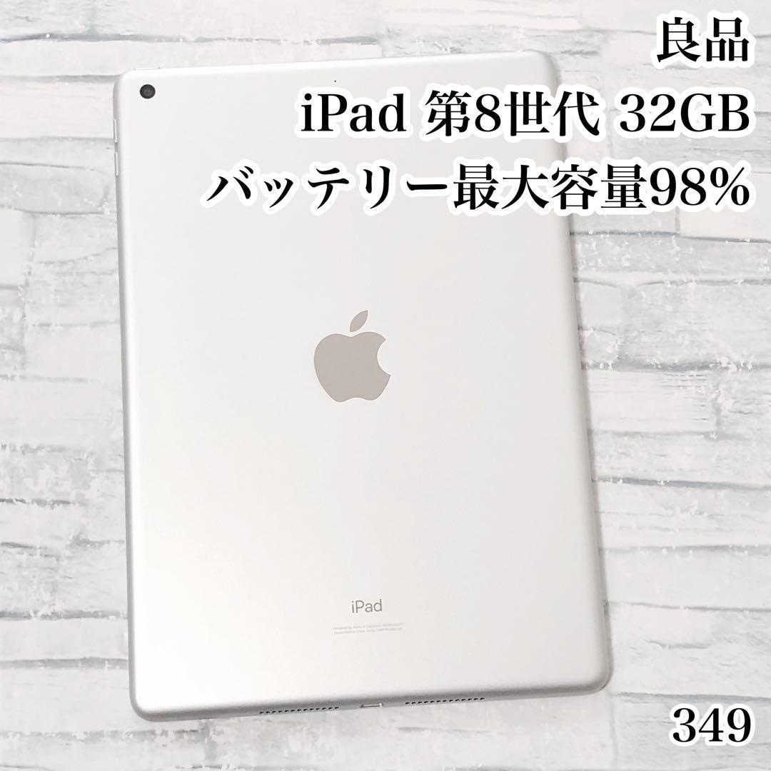 良品 iPad 第8世代 32GB wifiモデル　管理番号：349