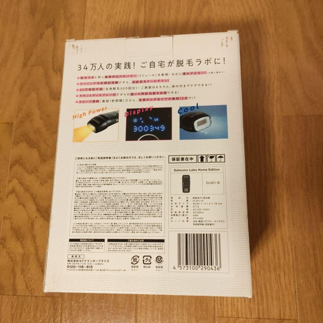 新品 脱毛ラボ ホームエディション 脱毛器 DL001-B ブラック 男女兼用
