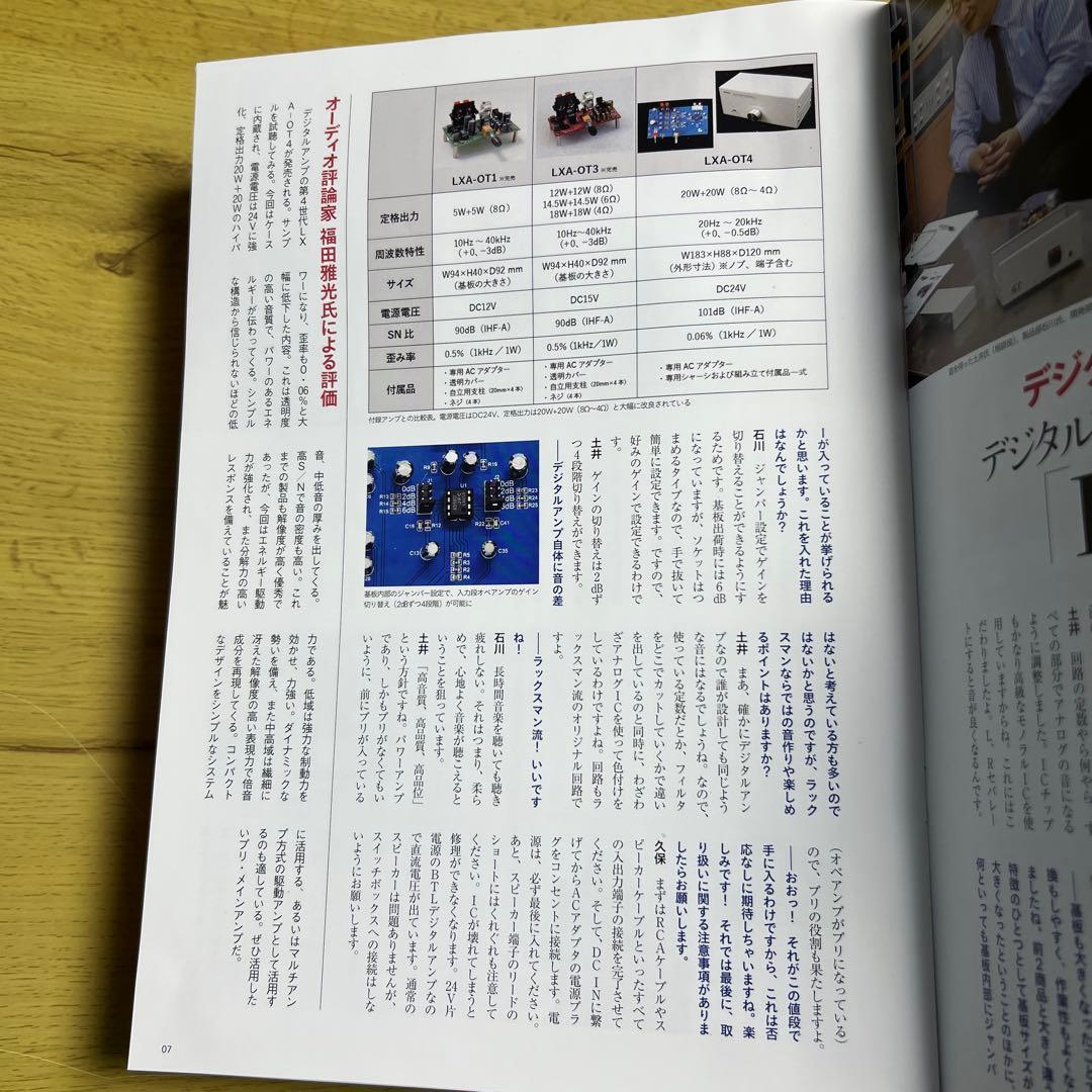 デジタルアンプが奏でる心地よい音世界 ラックスマン製デジタルアンプ・キット