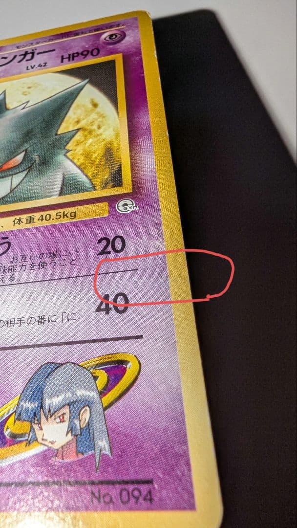 と*つ様 ナツメのゲンガー ポケモンジム第3弾 ヤマブキシティジム ナツメ