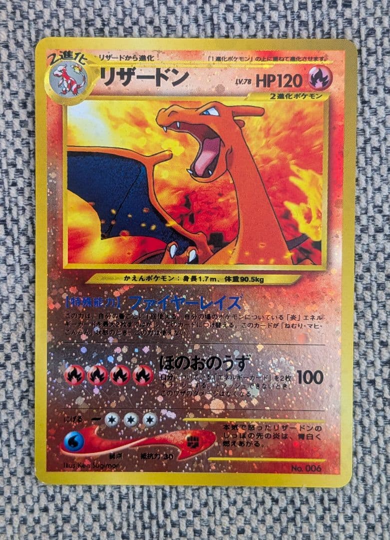 ※美品※リザードン プレミアムファイル 旧裏（管理用985）