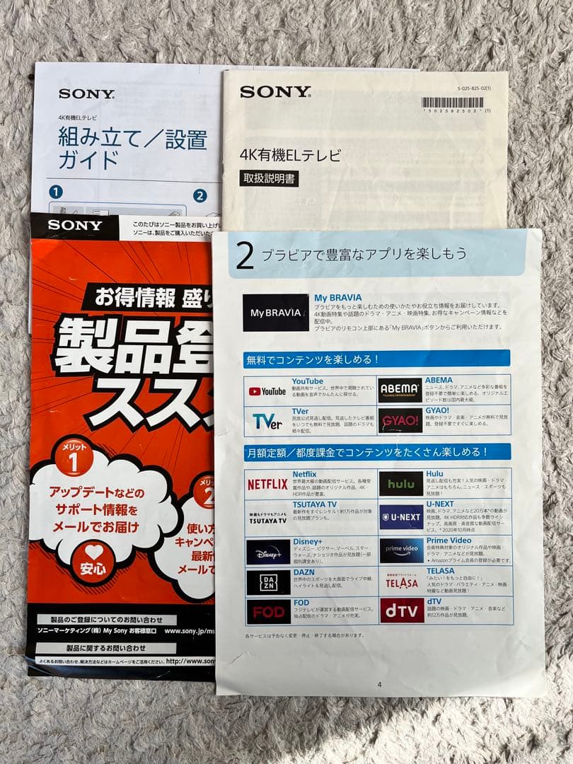 SONY ブラビア65V型 有機EL ジャンク　リモコンあり